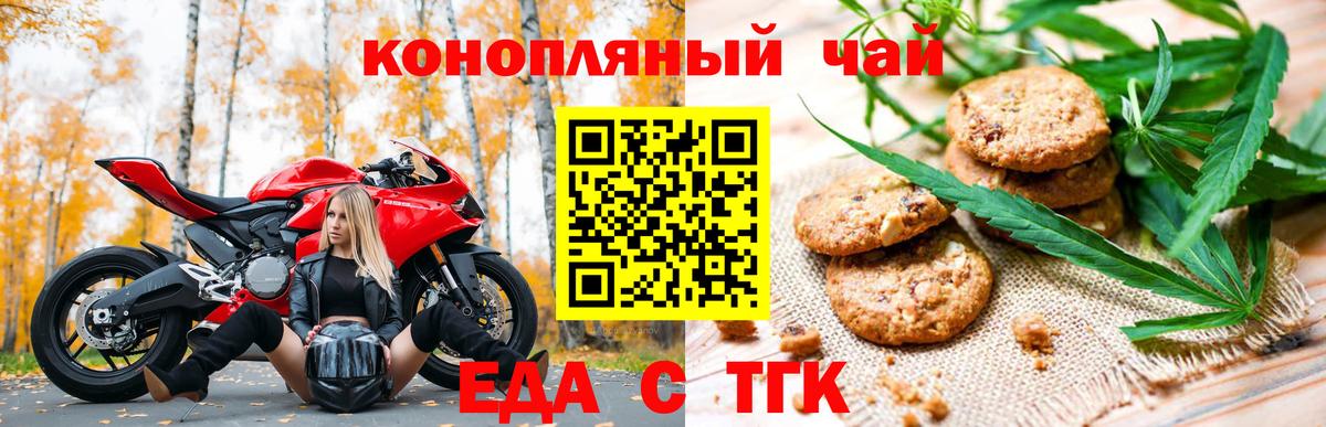 Печенье с ТГК марихуана  Вход с VPN  Учалы 