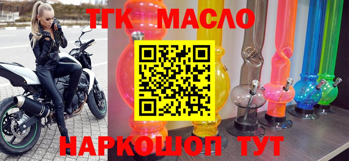 ТГК THC oil Учалы